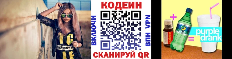 Codein напиток Lean (лин)  Болохово 